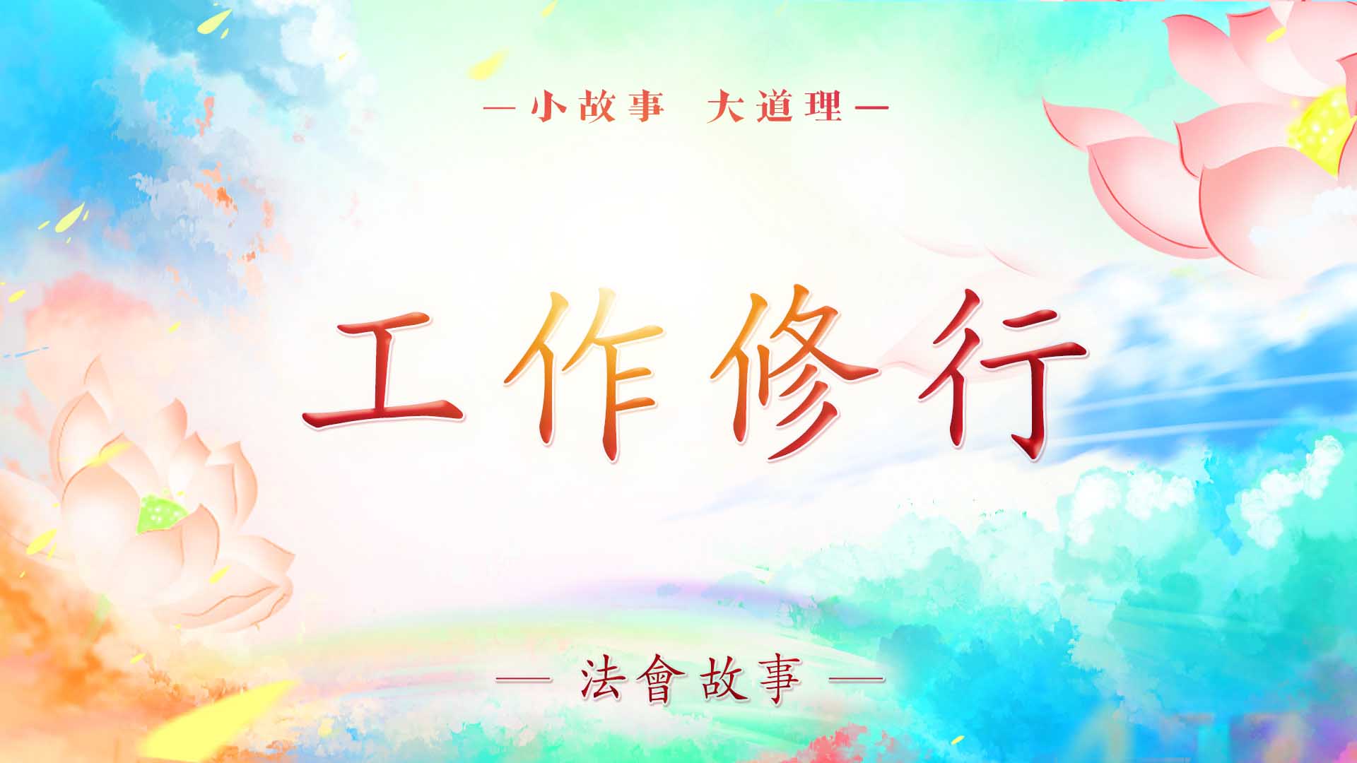精彩速递.jpg