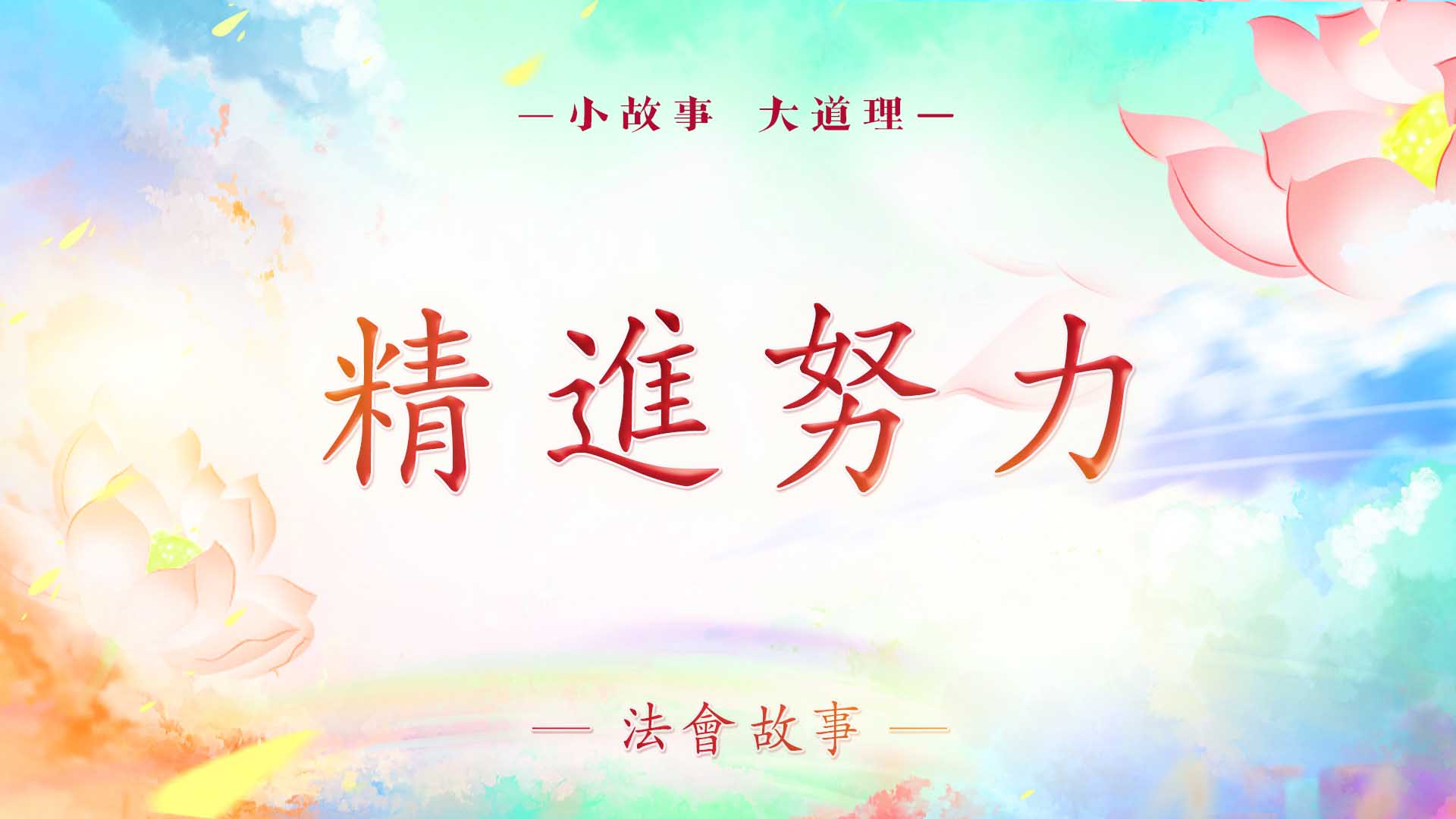 精彩速递.jpg